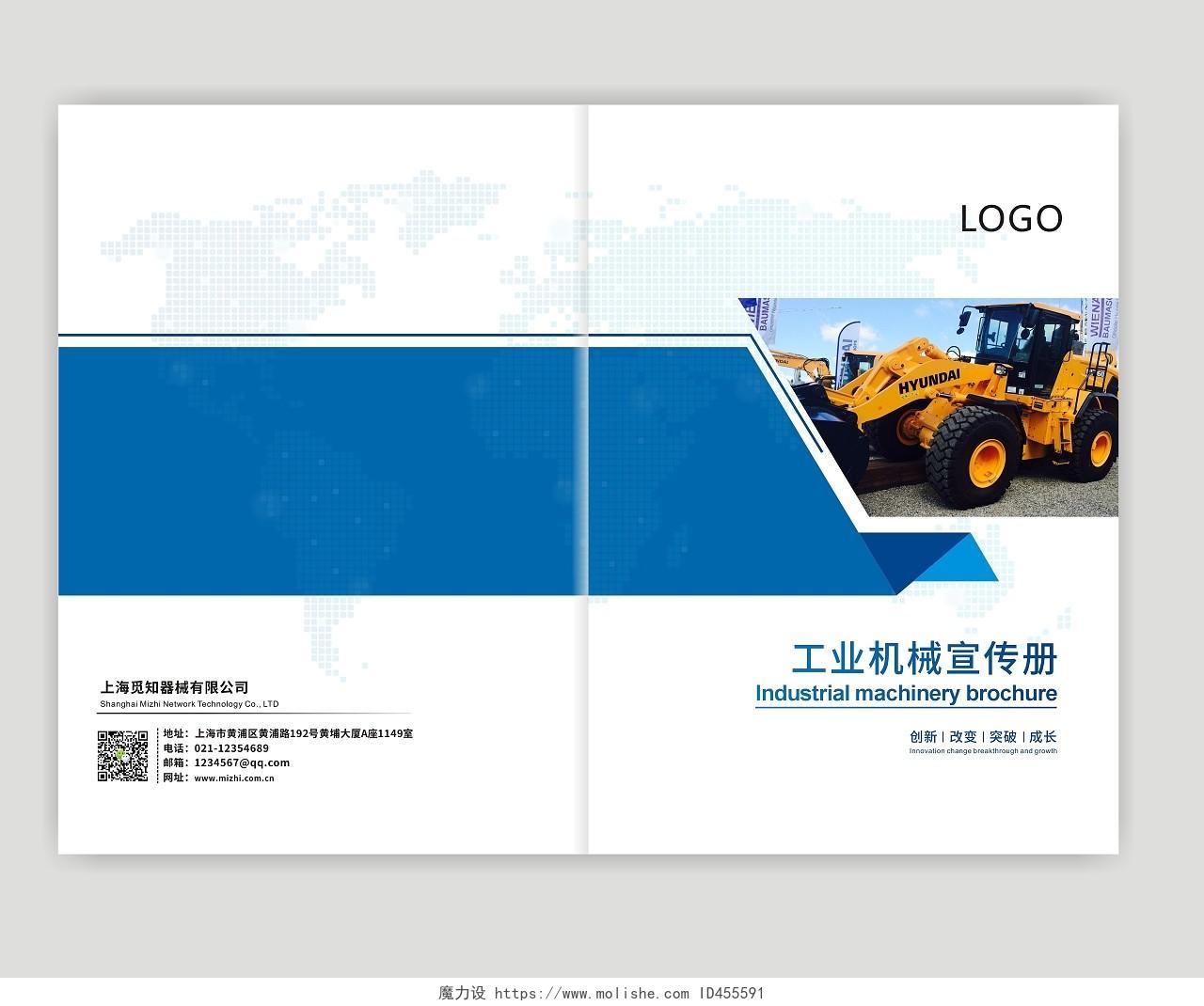 蓝色大气简约工业机械宣传画册模板机械画册封面